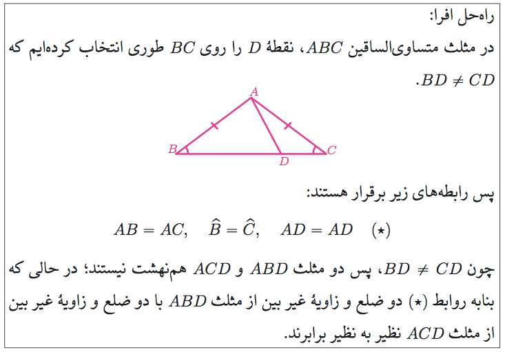 هشتم فصل ۶ مثلث‌های هم‌نهشت تمرین ۱۳ ریاضیات تکمیلی