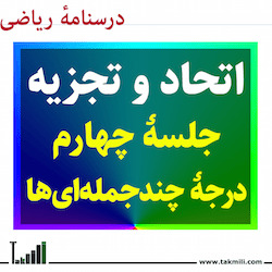 درجهٔ چندجملهای