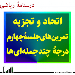 درجهٔ چندجملهایها