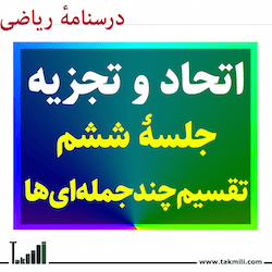 تقسیم چند جمله ای