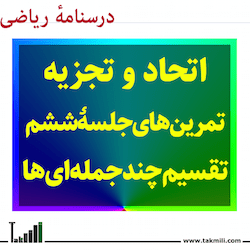 تقسیم چندجمله ای