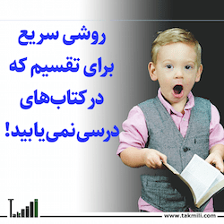 تقسیم سریع چندجمله ای ها