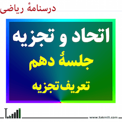 تجزیه