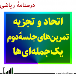 یکجملهای