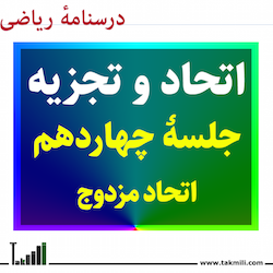 اتحاد مزدوج