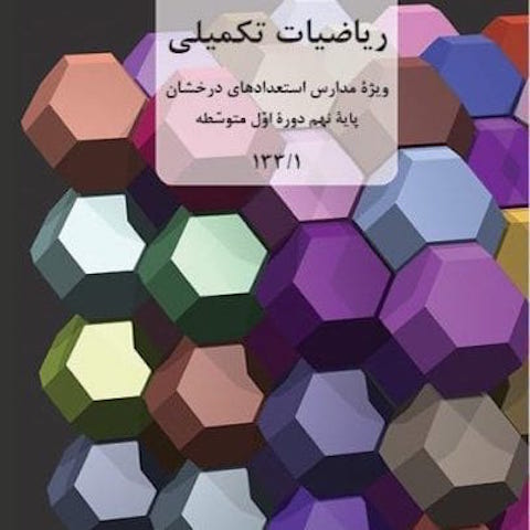 آزمون آنلاین ریاضی نهم