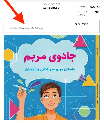 سانسور جلد کتاب مریم میرزاخانی