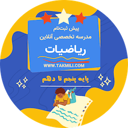 کلاس آنلاین