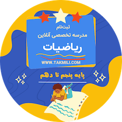 کلاس آنلاین