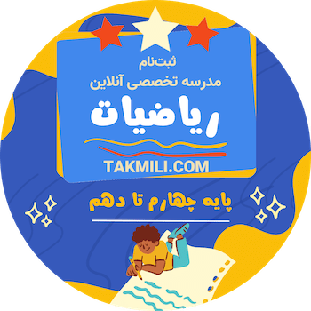 کلاس آنلاین