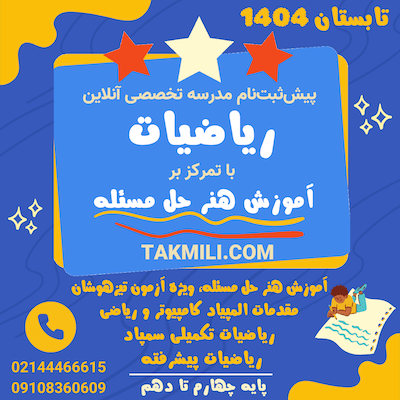 مشاوره آزمون تیزهوشان