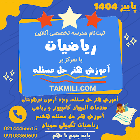 مشاوره آزمون تیزهوشان