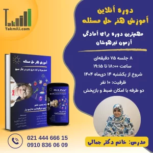 آموزش هنر حل مسئله