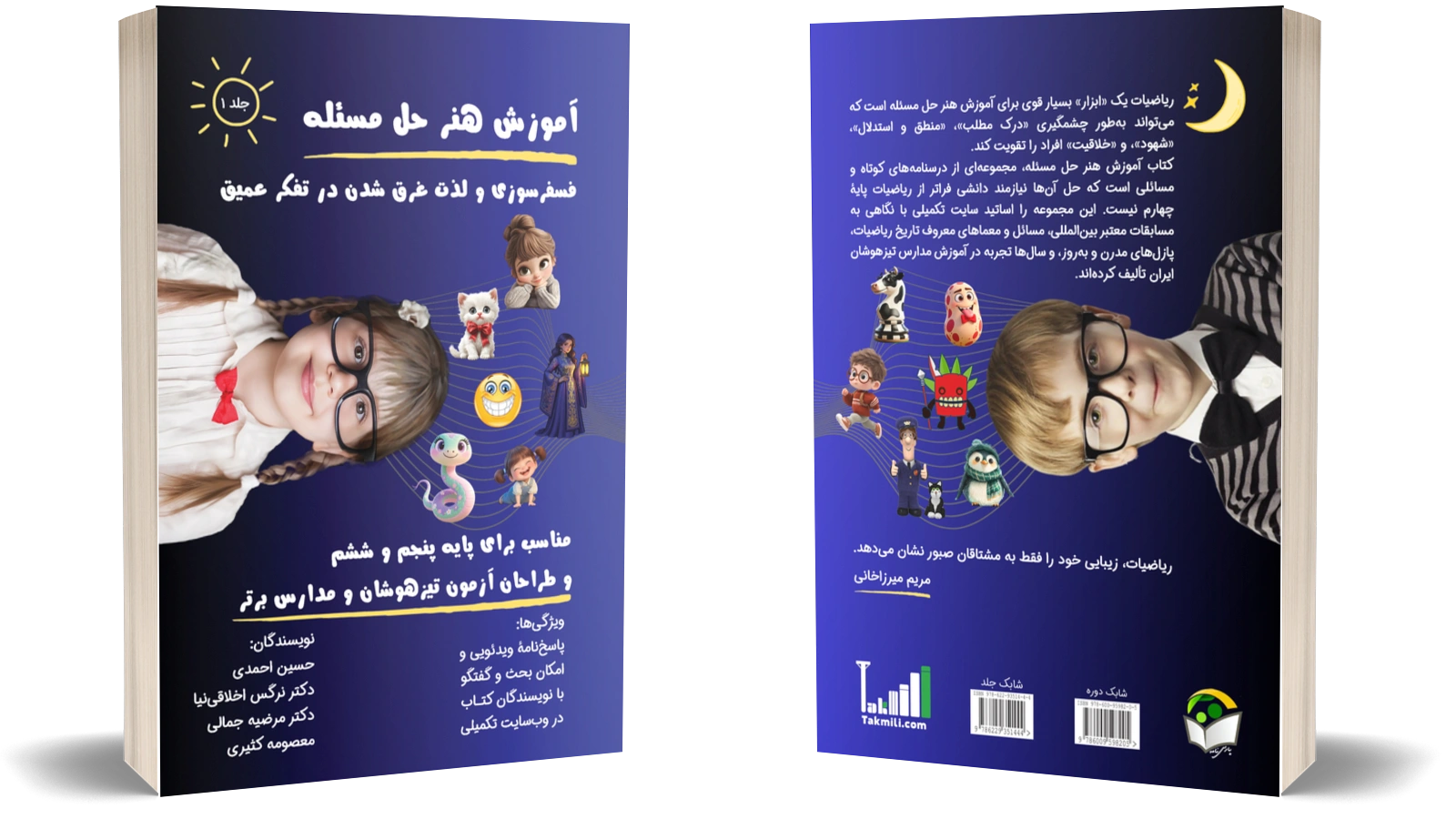 کتاب آموزش هنر حل مسئله