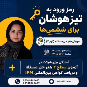 آزمون تیزهوشان