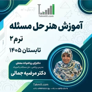 هنر حل مسئله