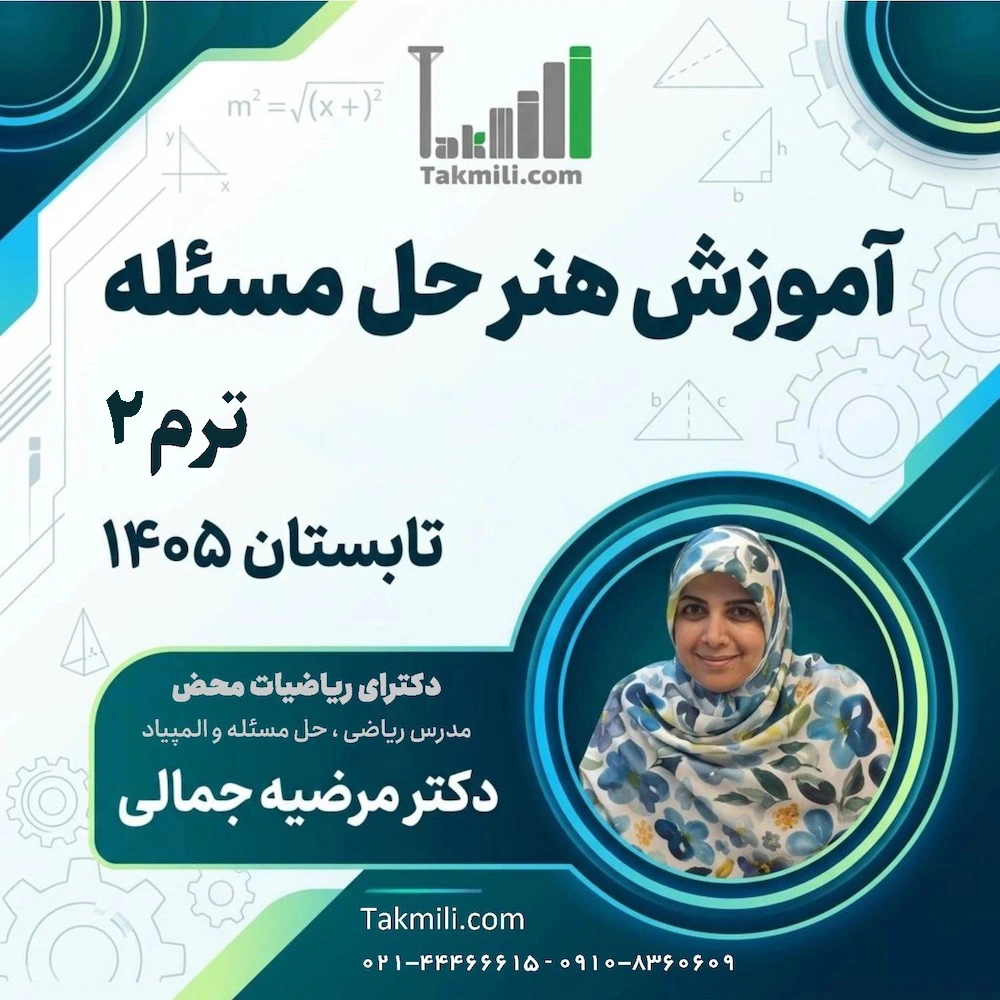 هنر حل مسئله