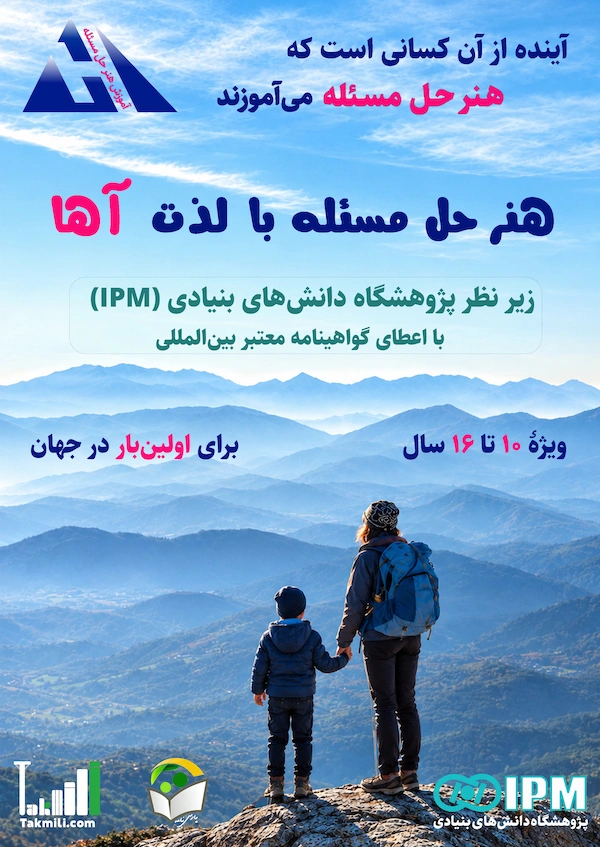 کتاب آموزش هنر حل مسئله