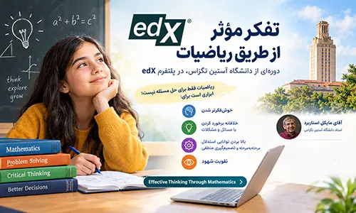 تفکر مؤثر و نتیجه‌بخش در ریاضیات